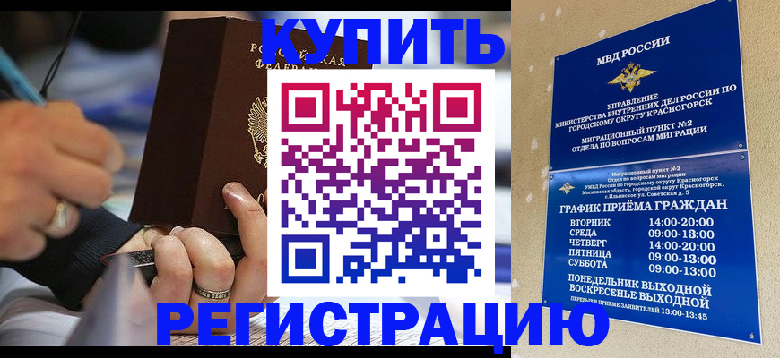 временная регистрация 2025 в Константиновске