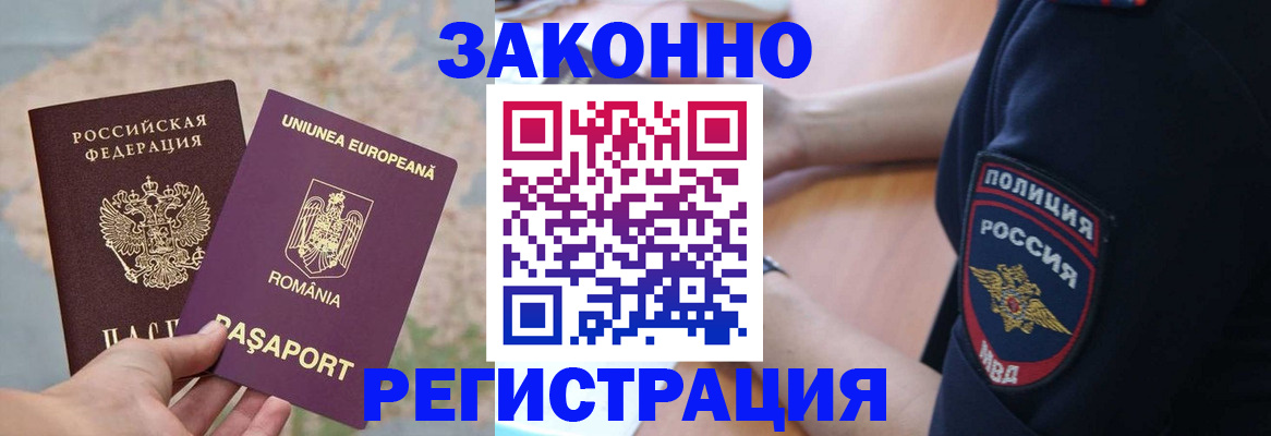 временная регистрация для школы в Константиновске