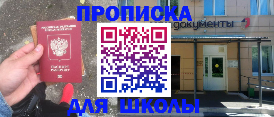 прописка в квартире в Константиновске