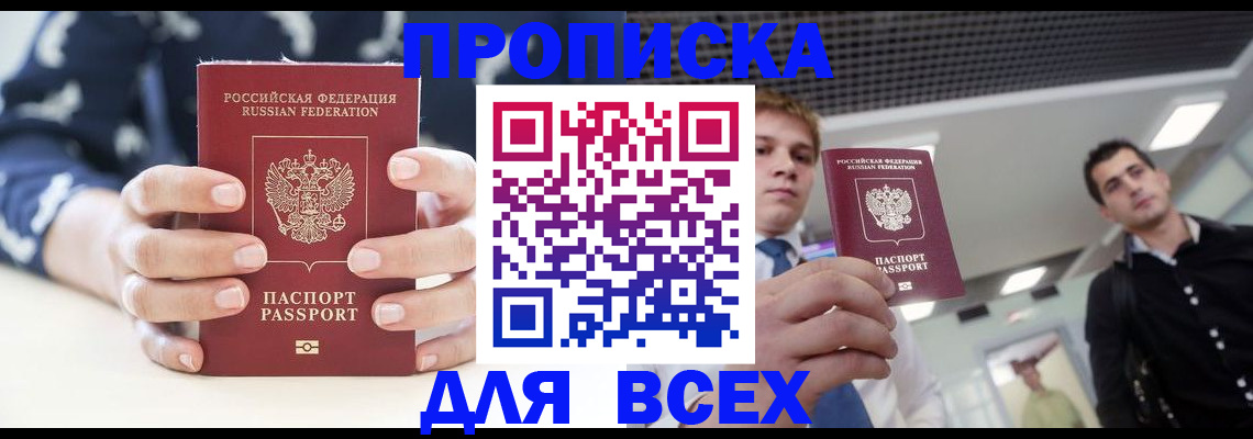 временная регистрация купить в Константиновске