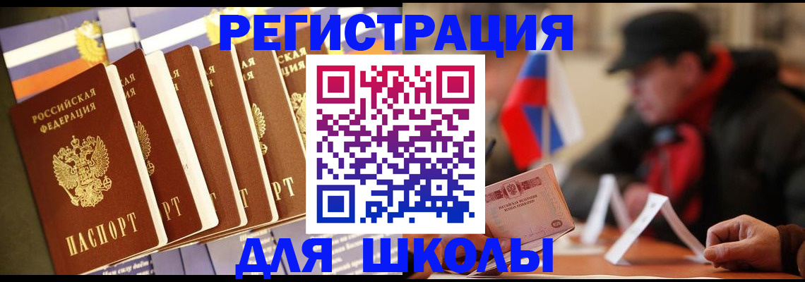 временная регистрация недорого в Константиновске